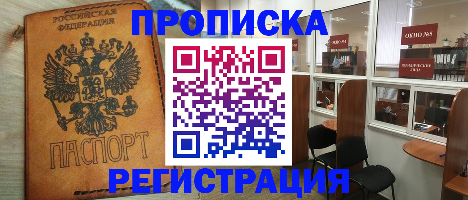 временная регистрация законно в Волжске
