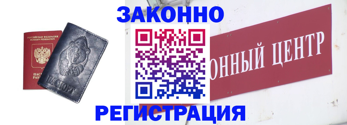 прописка в Волжске