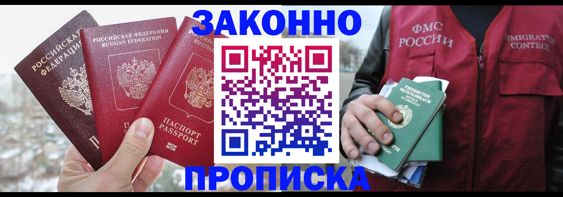 временная регистрация поиск в Волжске