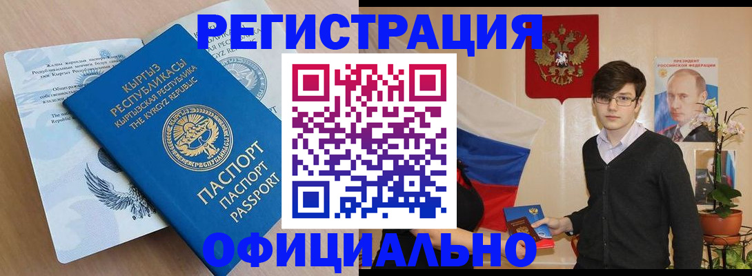 прописка ребенка в Волжске